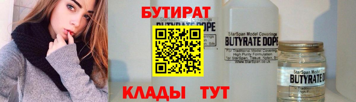 Томск  БУТИРАТ 1.4BDO  Вход с VPN 