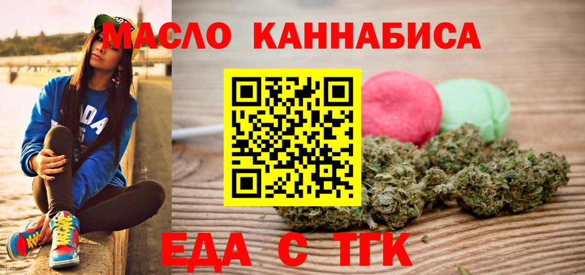 Томск  Печенье с ТГК марихуана  Вход с VPN 