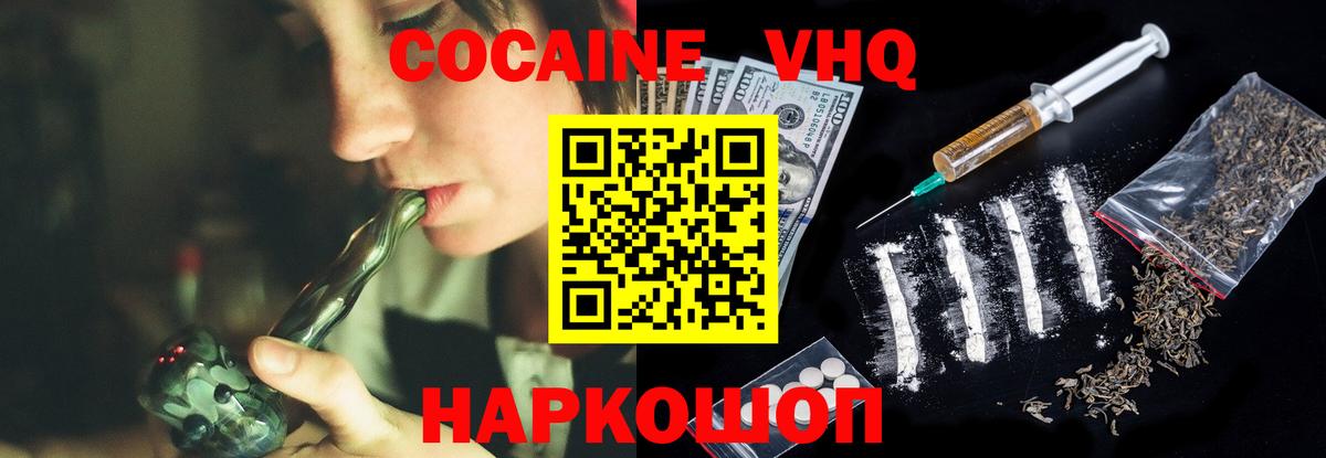 Кокаин  Вход с VPN  COCAIN 99%  Томск  КОКАИН VHQ 