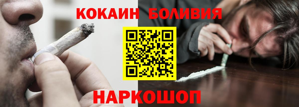 КОКАИН Боливия Томск