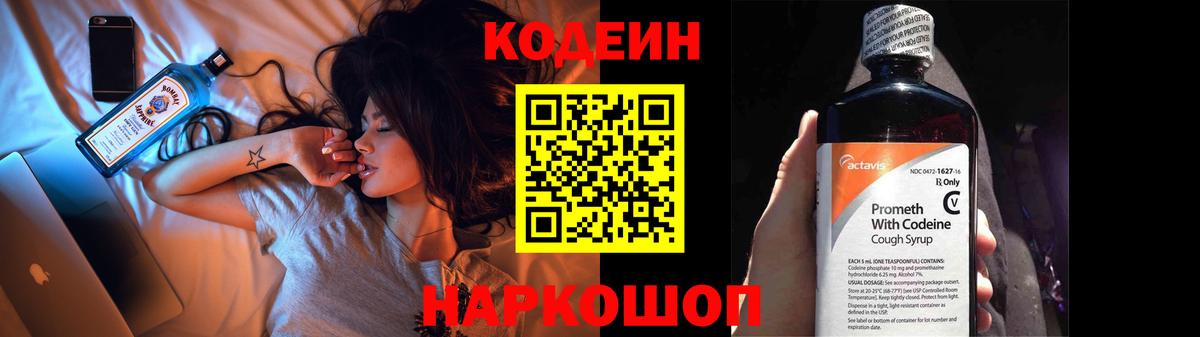 Кодеин Purple Drank  Вход с VPN  Томск  купить наркоту  Кодеин напиток Lean (лин) 