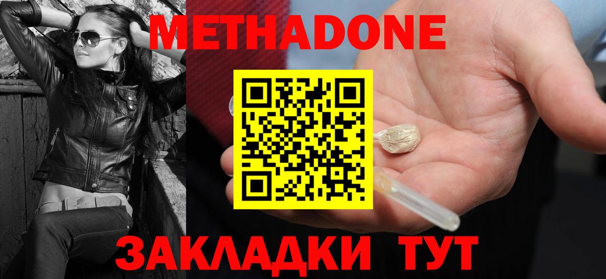 Томск  МЕТАДОН мёд  Вход с VPN 