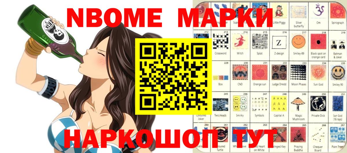 Марки NBOMe 1500мкг  Вход с VPN  Марки N-bome  Томск 