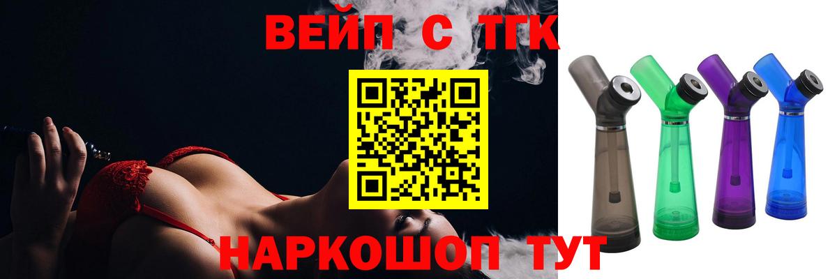 Дистиллят ТГК вейп  Вход с VPN  Томск 